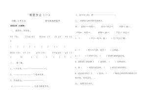 五年级语文寒假作业.doc