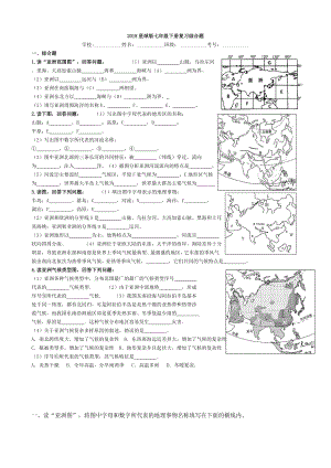 中考版七年级下册地理复习综合题附答案.docx