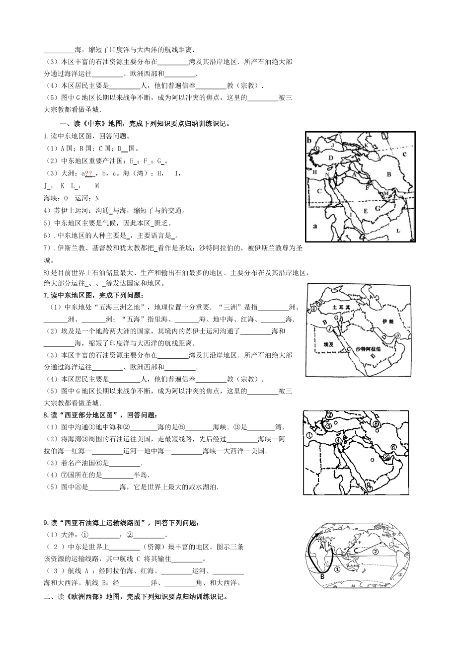 中考版七年级下册地理复习综合题附答案.docx_第3页