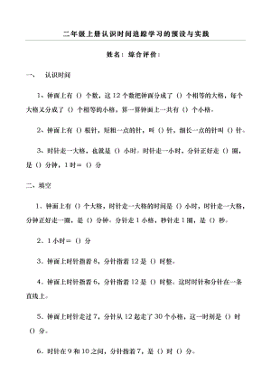 人教版小学二年级数学上册第七单元练习题.doc