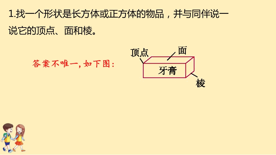 五年级数学下册课本习题课件第2单元长方体北师大版.pptx_第2页