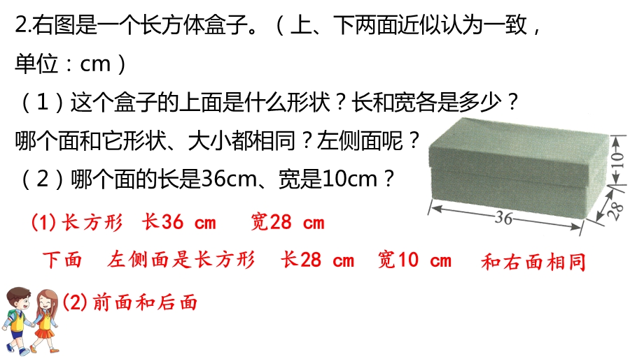 五年级数学下册课本习题课件第2单元长方体北师大版.pptx_第3页