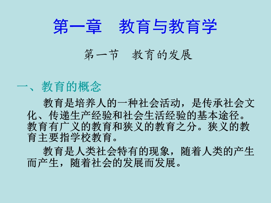 教师资格证(教育学).ppt_第2页