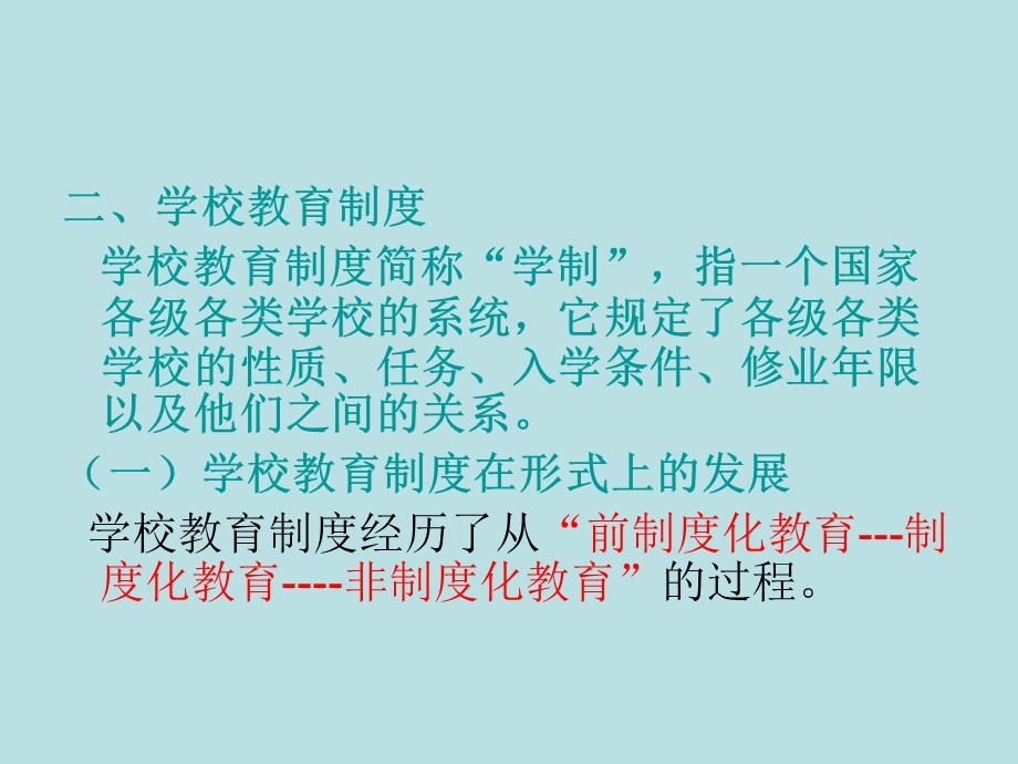 教师资格证(教育学).ppt_第3页