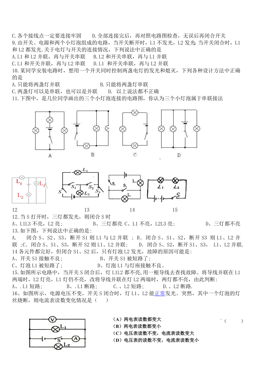 九年级物理串联和并联练习题79252精编版.doc_第2页