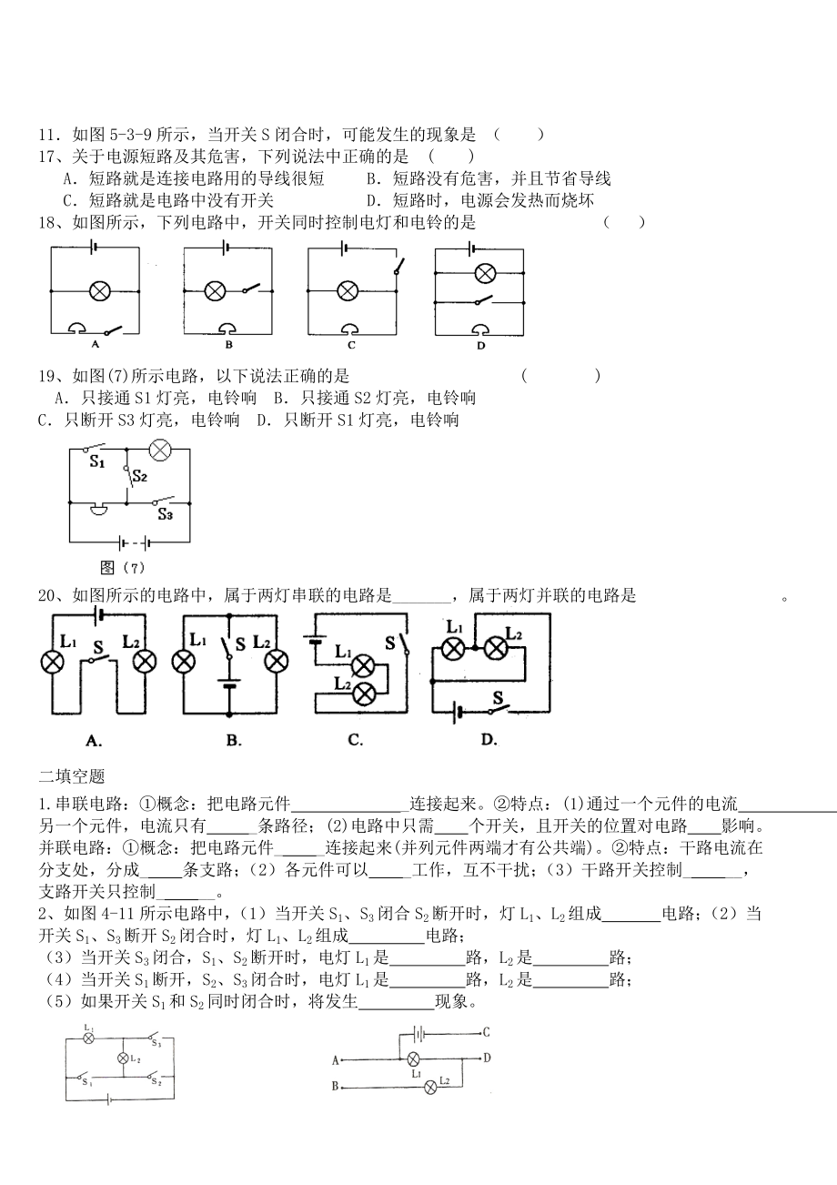 九年级物理串联和并联练习题79252精编版.doc_第3页