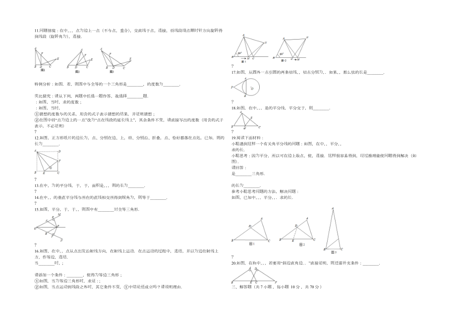 全等三角形专题培优带答案.doc_第2页