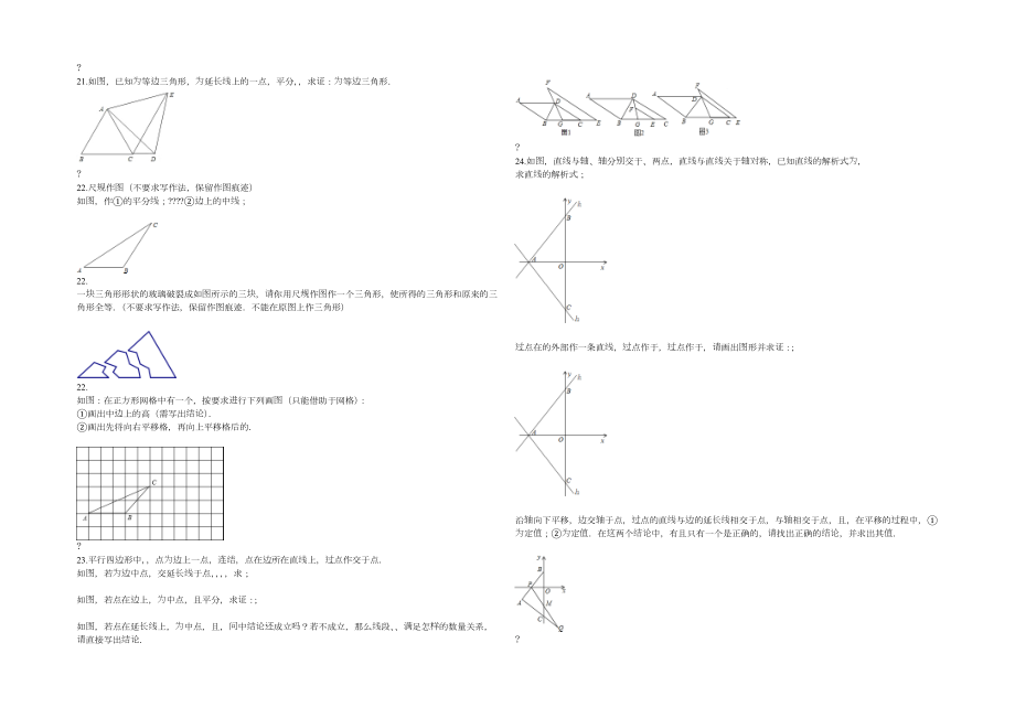 全等三角形专题培优带答案.doc_第3页