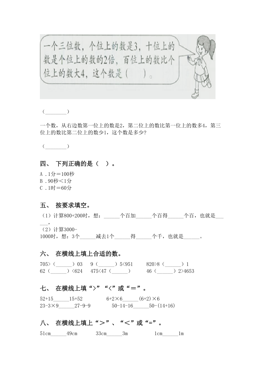 二年级数学下学期认识大数专项训练北师大版.doc_第2页