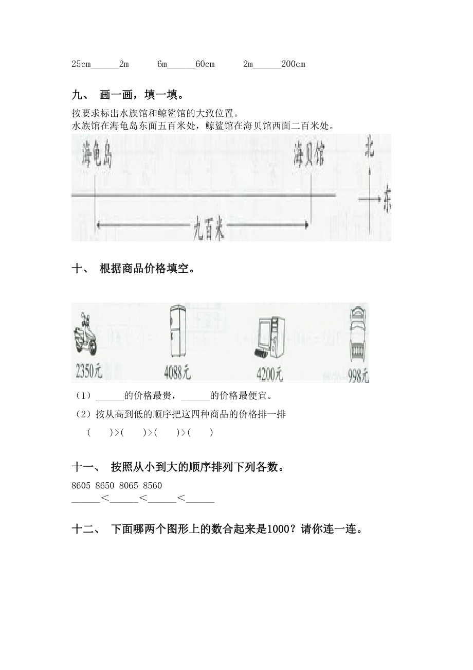 二年级数学下学期认识大数专项训练北师大版.doc_第3页