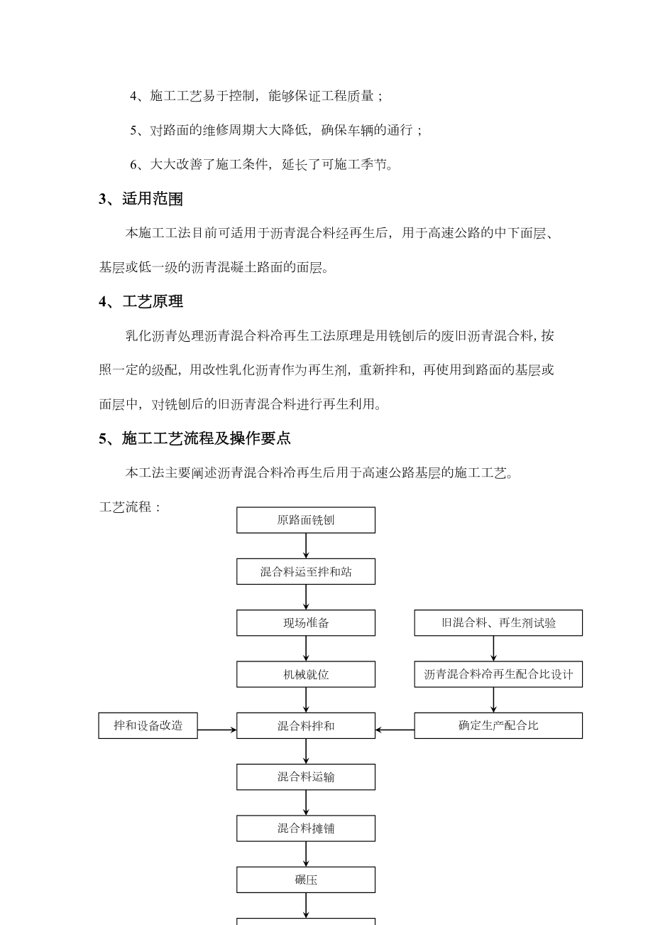 乳化沥青处理沥青混合料厂拌冷再生施工工法.doc_第2页