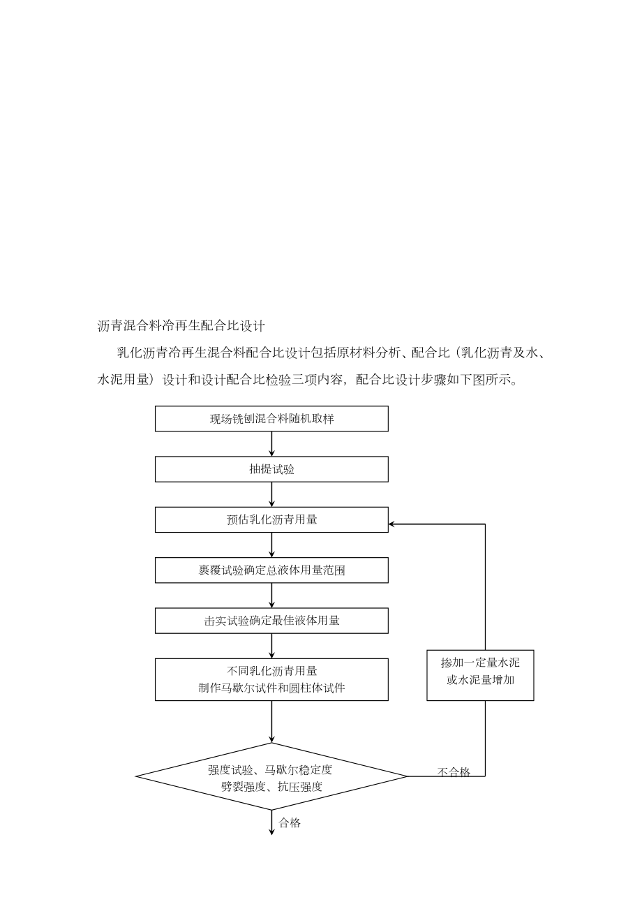 乳化沥青处理沥青混合料厂拌冷再生施工工法.doc_第3页