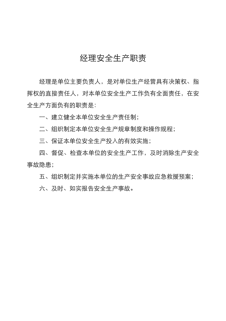 供热热力公司安全管理规章制度修改稿.doc_第3页