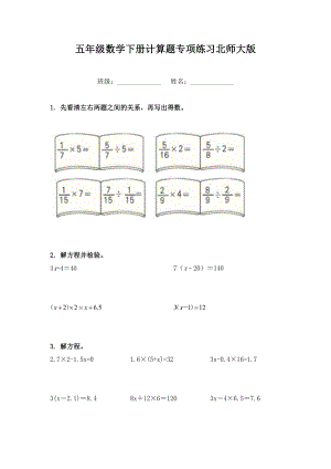 五年级数学下册计算题专项练习北师大版.doc