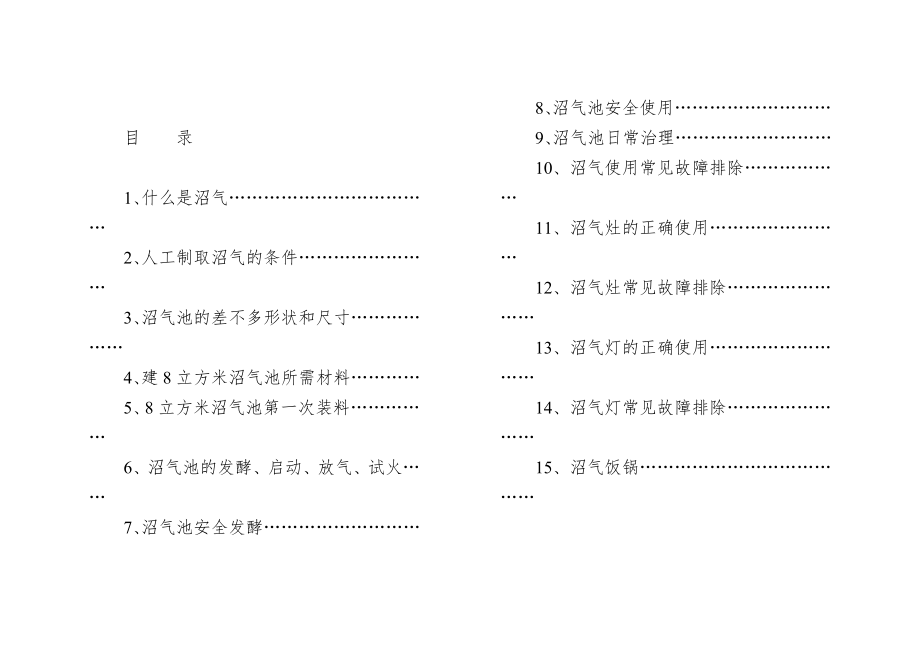 农村沼气手册.doc_第2页