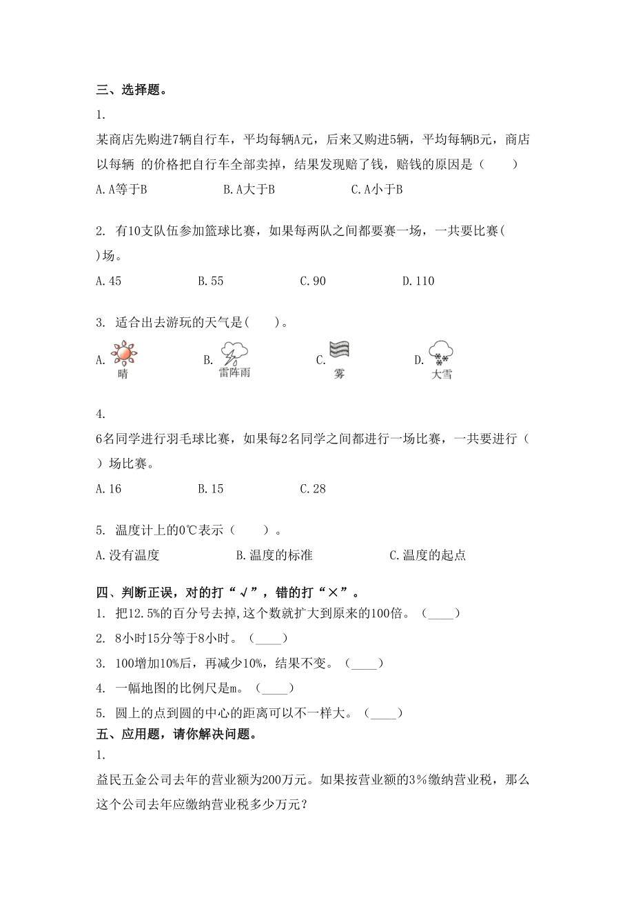 六年级数学上册期末调研检测题沪教版.doc_第2页