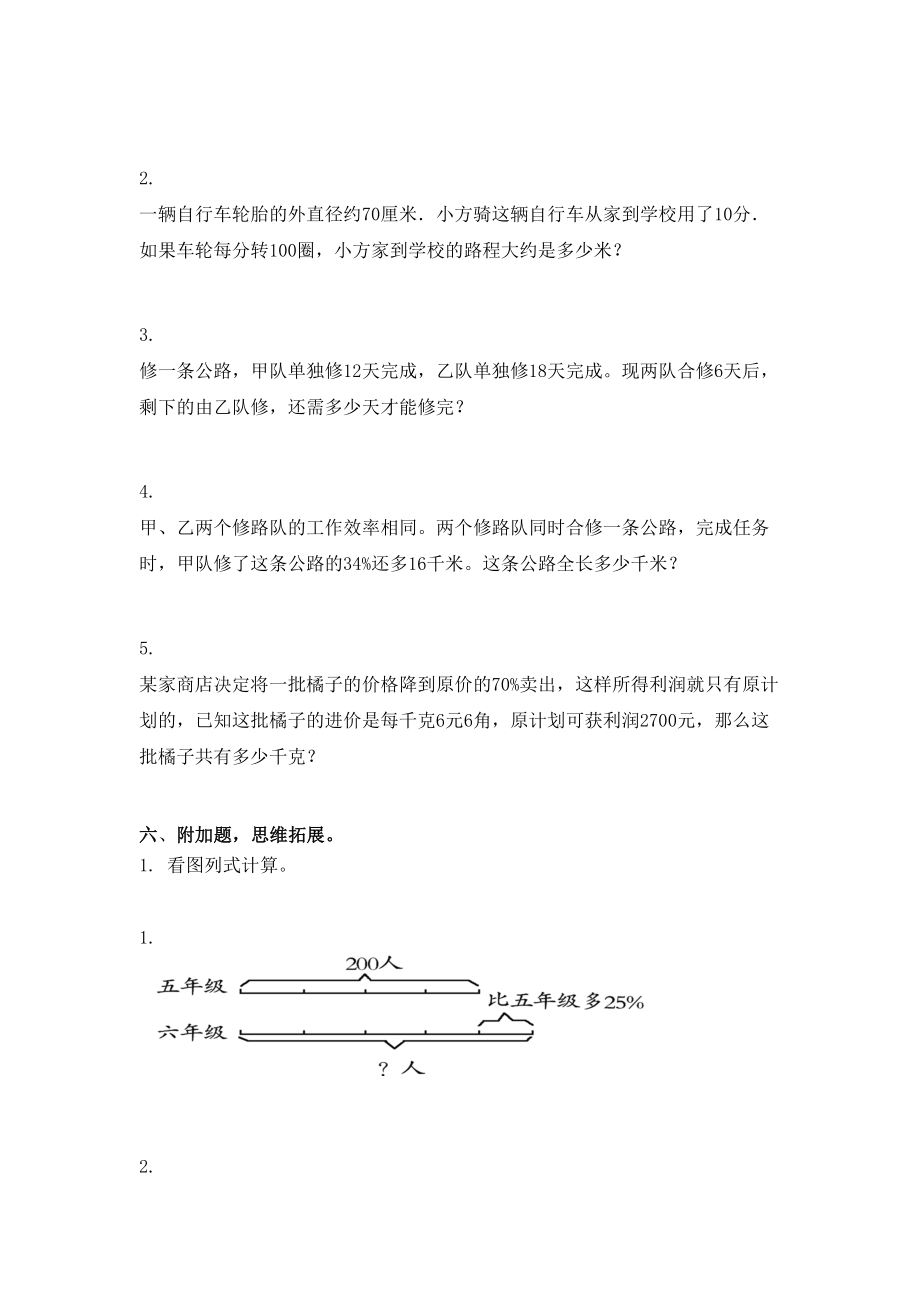 六年级数学上册期末调研检测题沪教版.doc_第3页