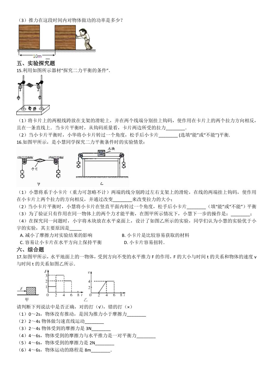 八下(教科版)物理同步练习卷：8.2力的平衡.doc_第3页