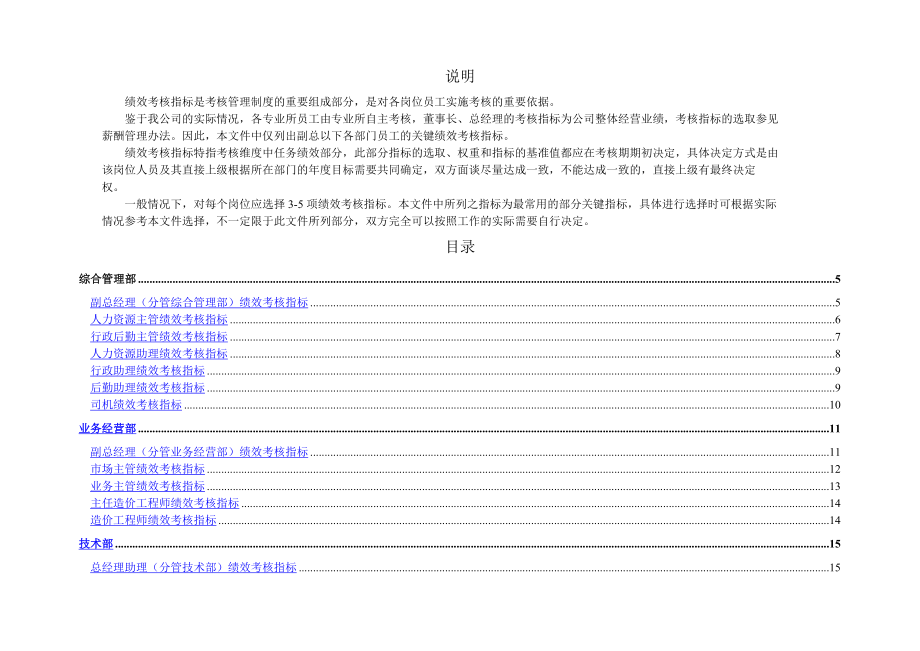 中科建筑关键绩效考核指标.doc_第2页