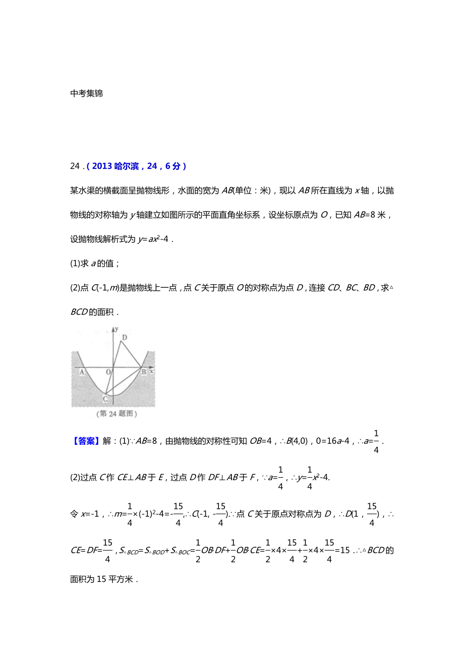 二次函数与面积问题中考集锦.doc_第1页