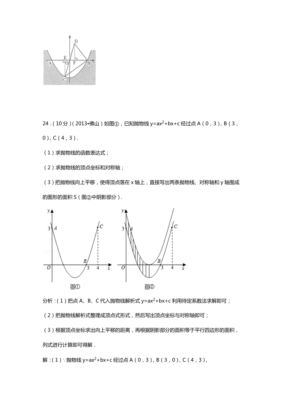 二次函数与面积问题中考集锦.doc_第2页