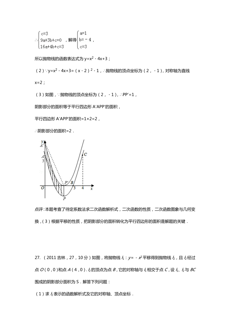 二次函数与面积问题中考集锦.doc_第3页