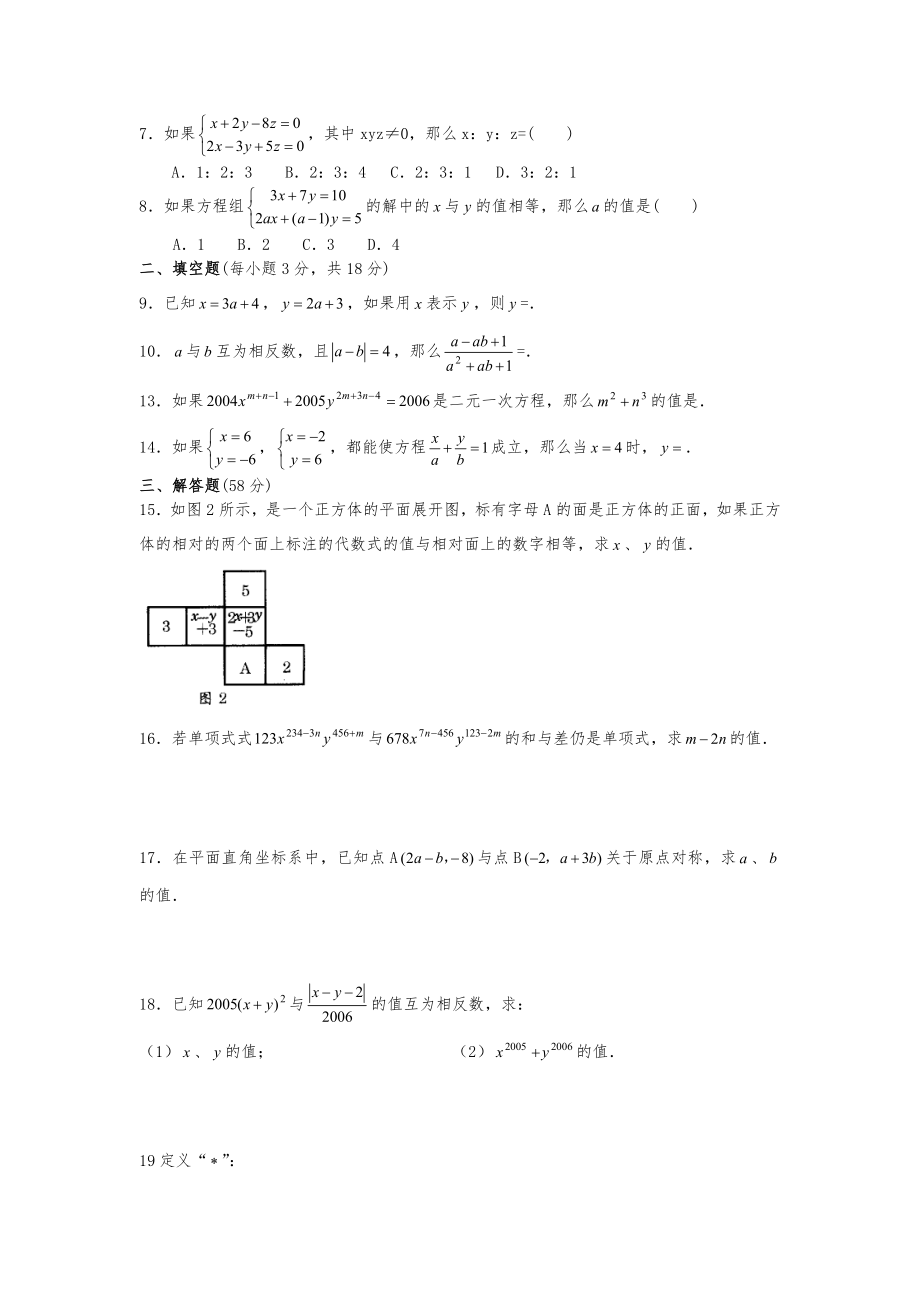 二元一次方程组重点题型大全.doc_第2页