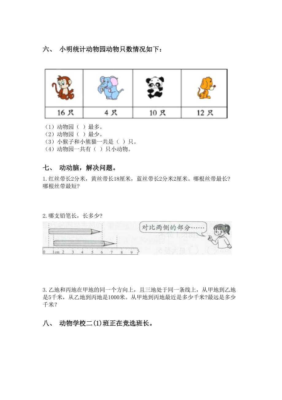 二年级数学下册应用题与解决问题完整版苏教版.doc_第3页