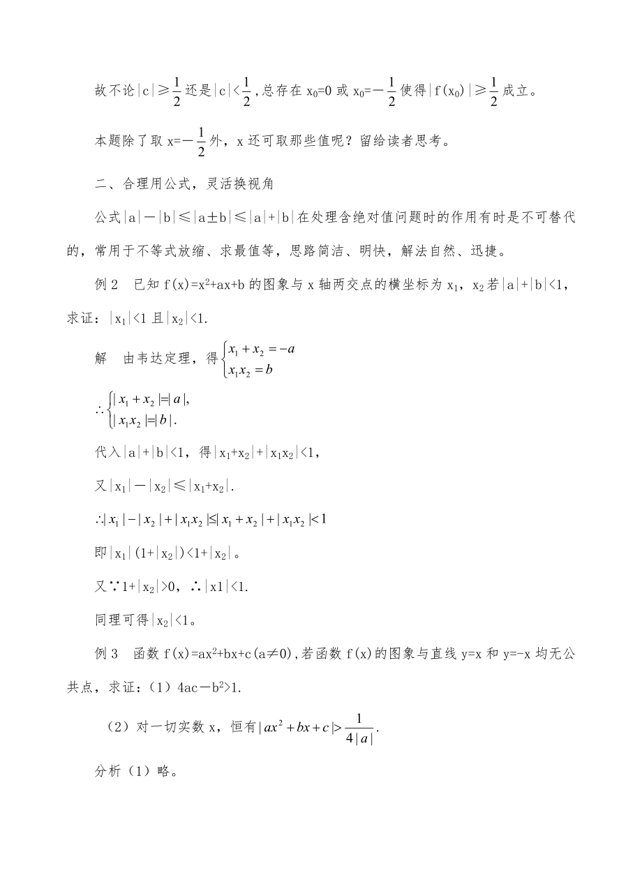 二次函数中绝对值问题的求解策略.doc_第2页