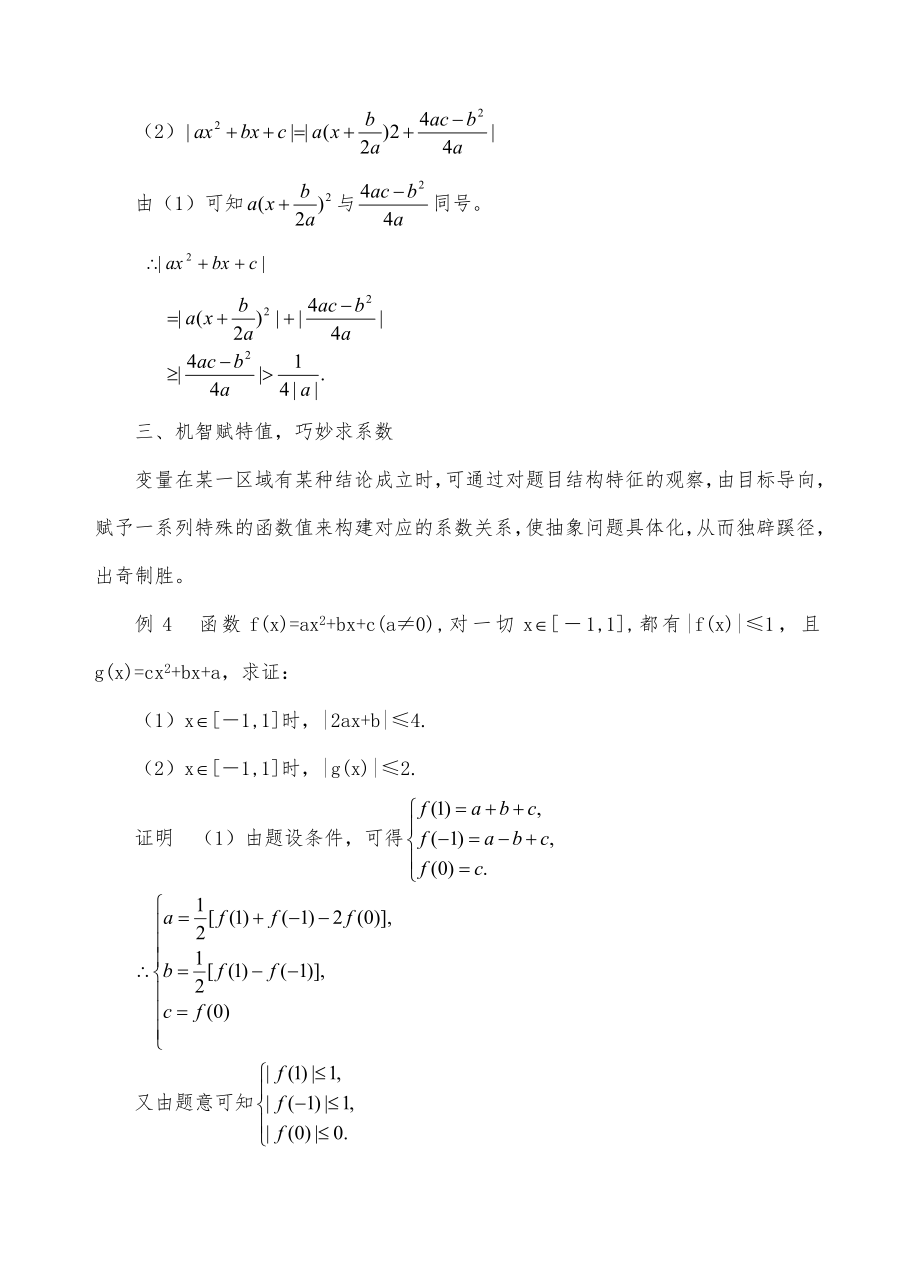 二次函数中绝对值问题的求解策略.doc_第3页