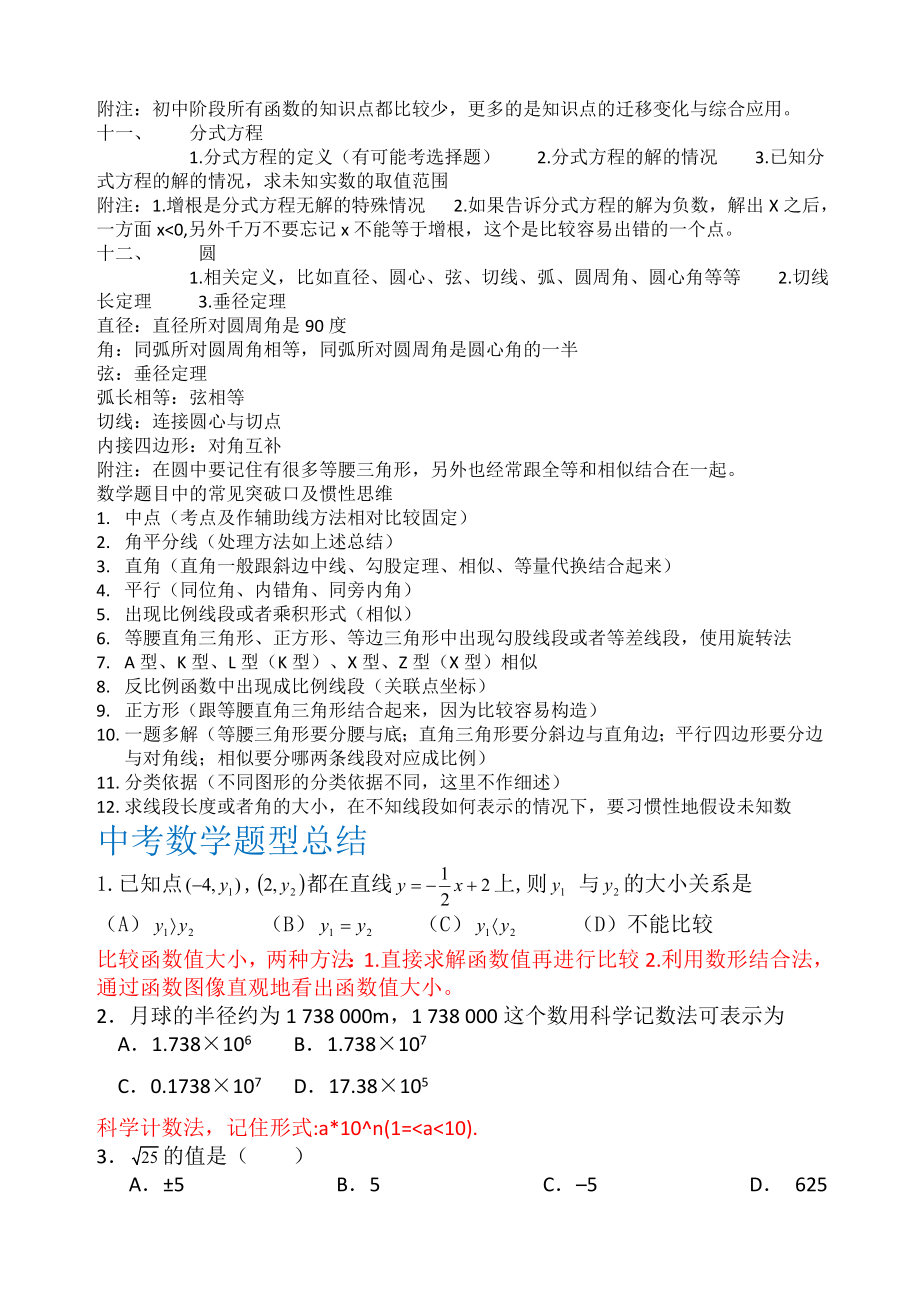 中考数学题型及方法总结.docx_第2页