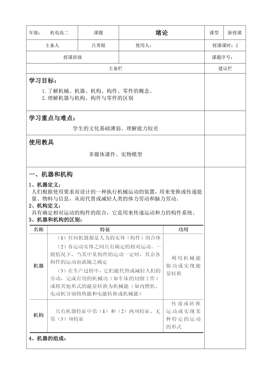 中职教材机械基础电子教案（全套）中职生对口升学辅导教材.doc_第1页