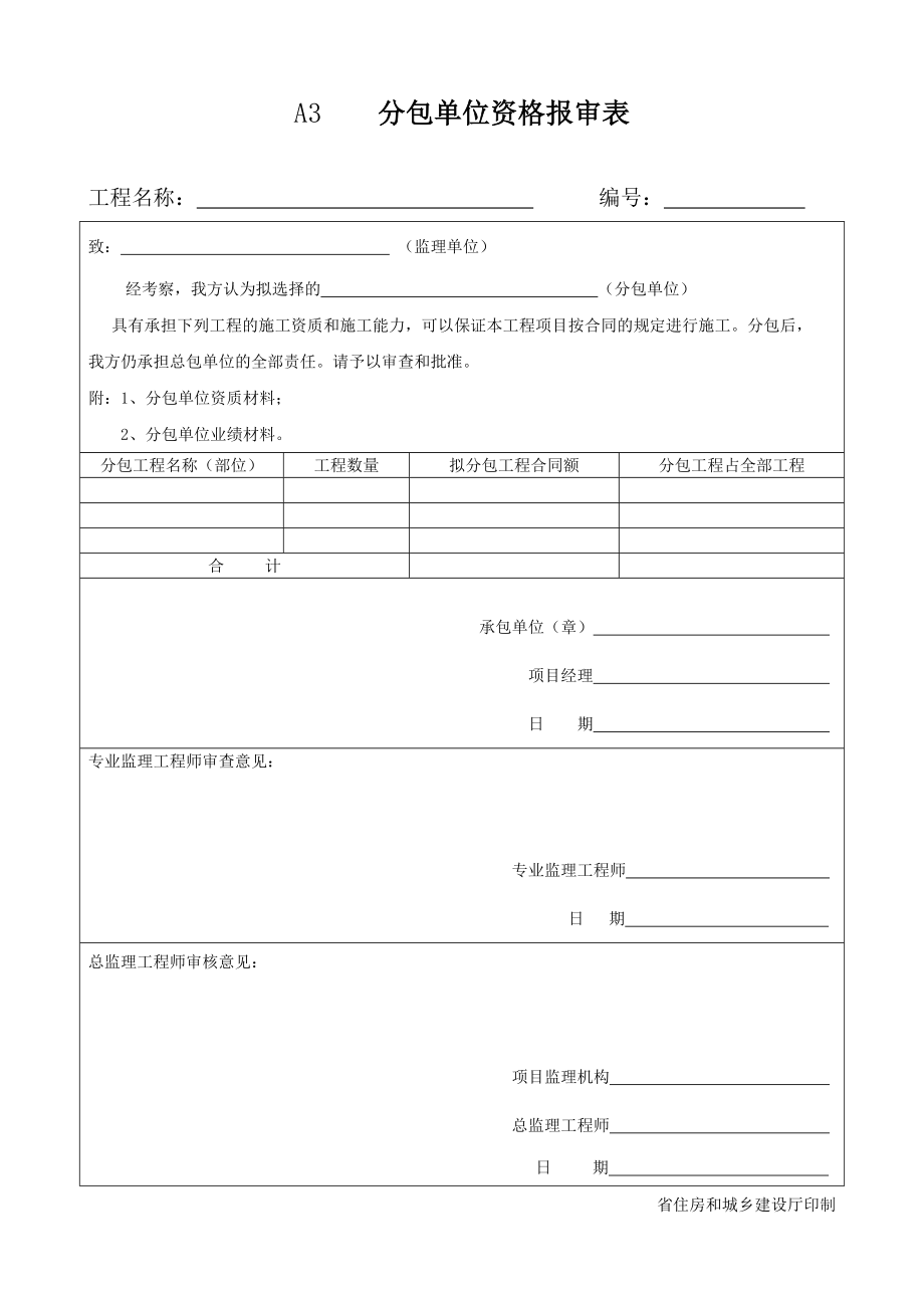 云南省监理新版用表.doc_第3页