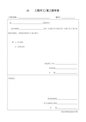 云南省监理新版用表.doc