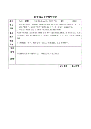 五子棋教案及辅助资料(上)精编版.doc