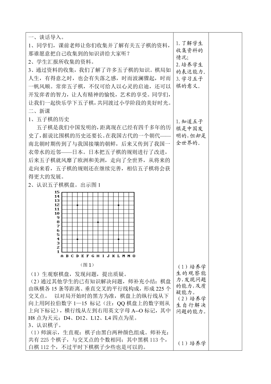 五子棋教案及辅助资料(上)精编版.doc_第2页