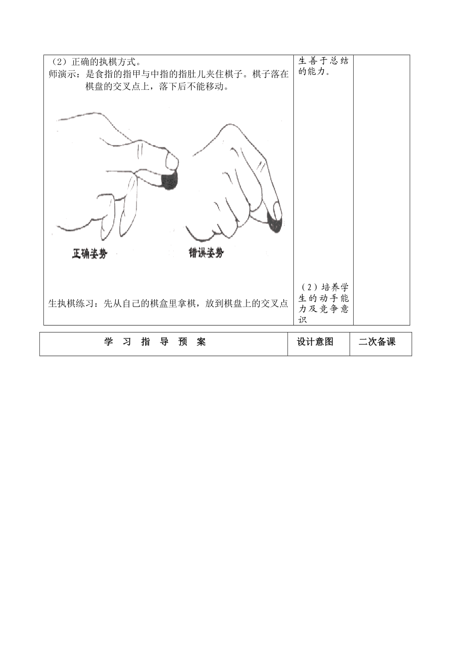 五子棋教案及辅助资料(上)精编版.doc_第3页