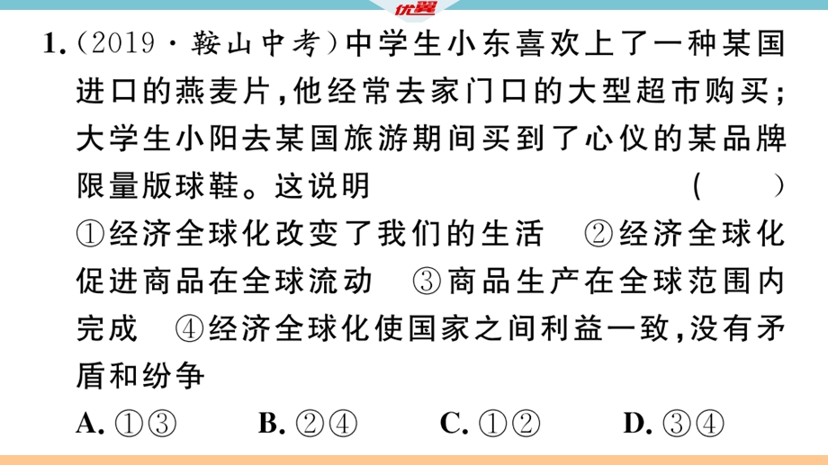 九年级下册道德与法治第1单元小结.pptx_第3页