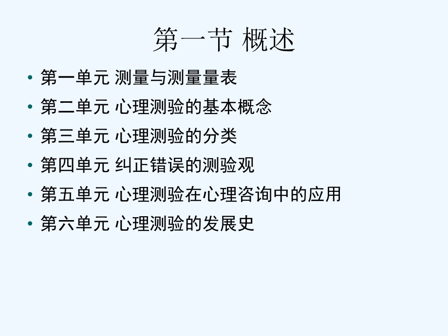 心理咨询师心理测量学基础.ppt_第2页