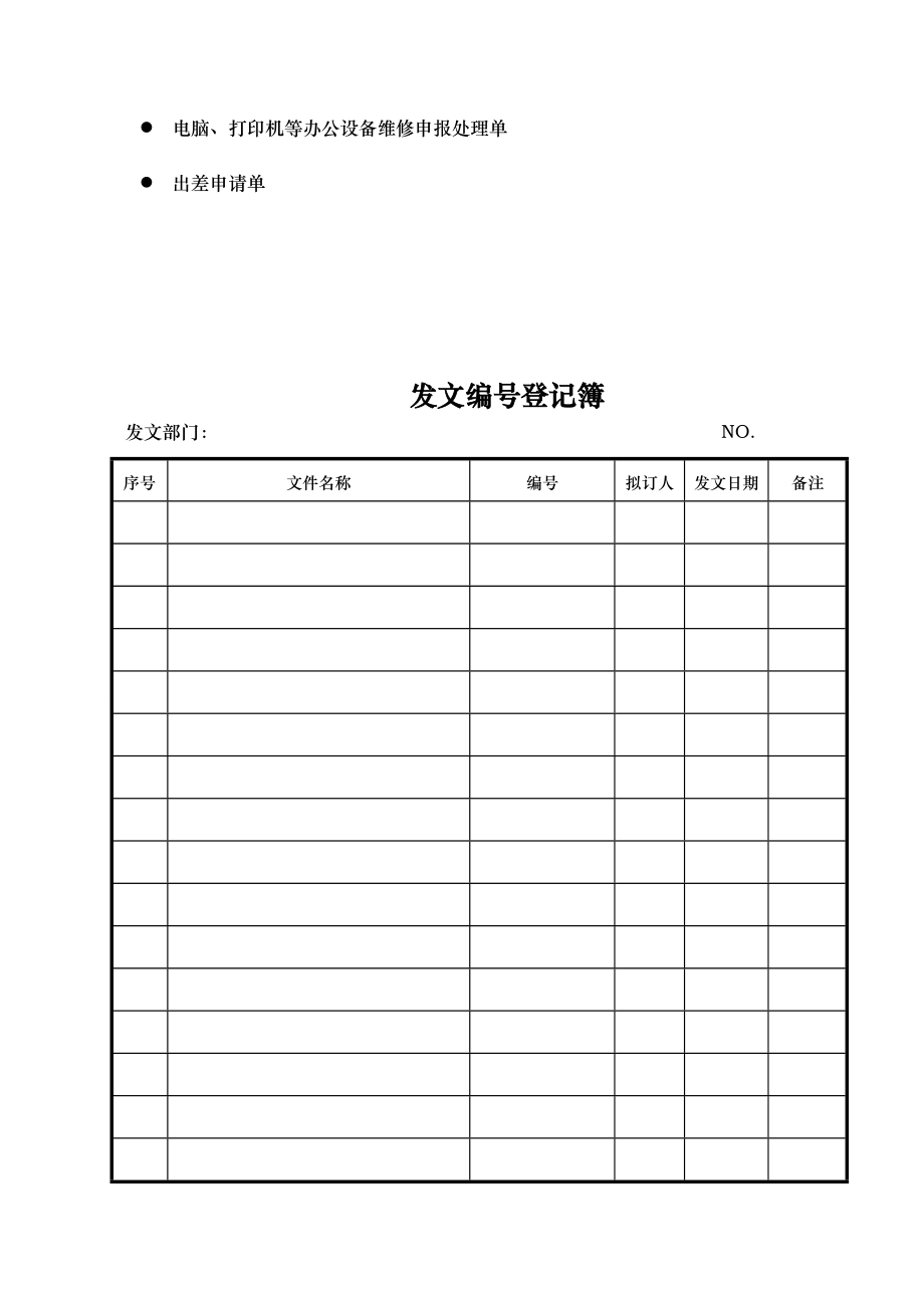 企业常用各类表格模板.doc_第2页