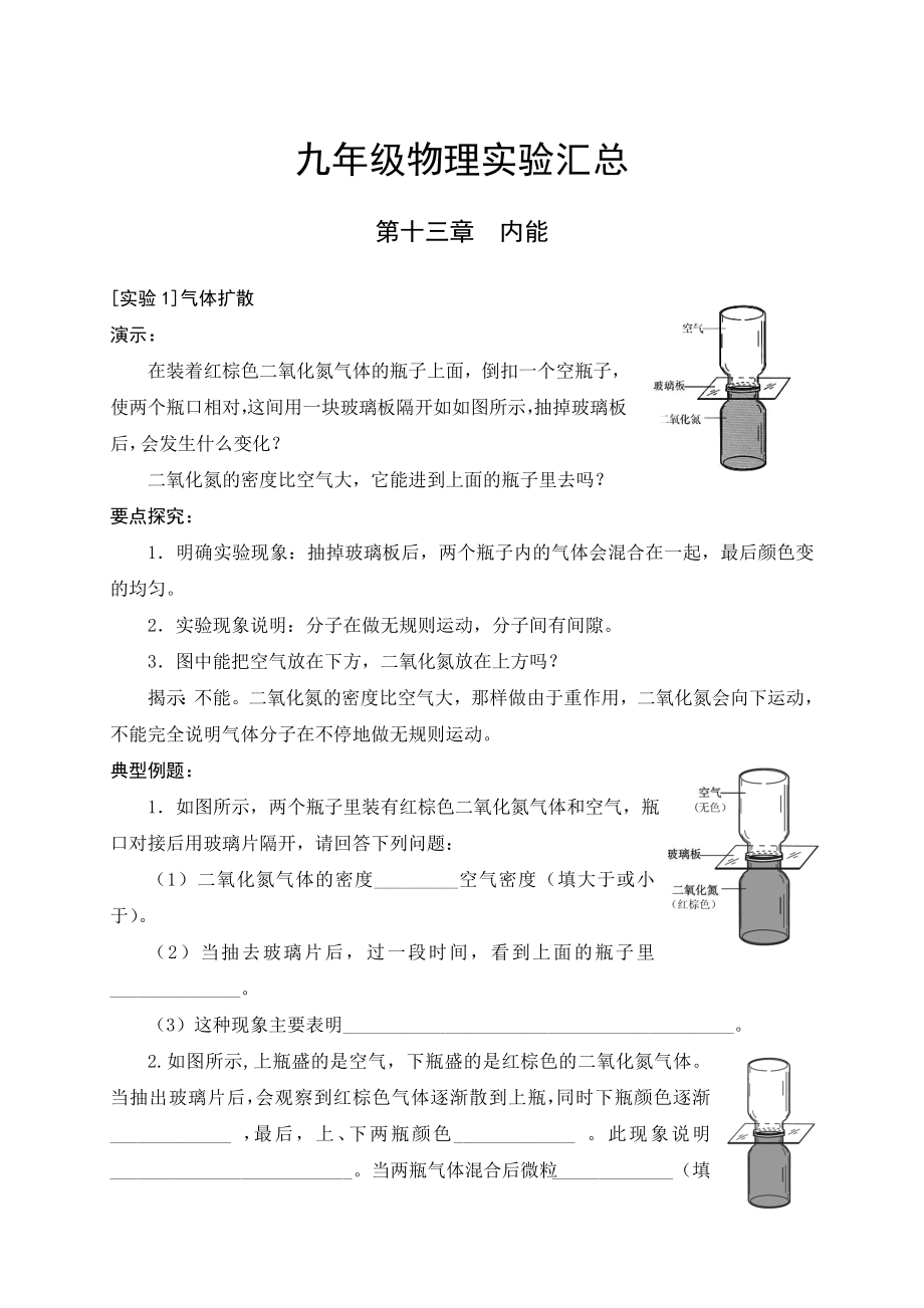 九年级物理实验题汇总精编版.doc_第1页