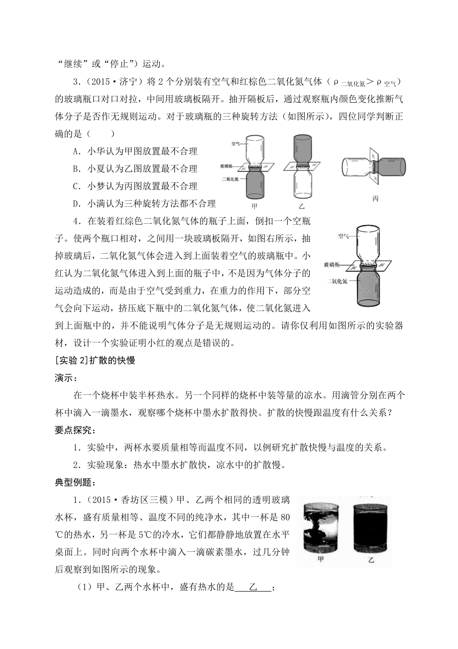 九年级物理实验题汇总精编版.doc_第2页