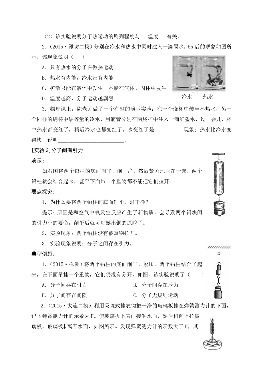 九年级物理实验题汇总精编版.doc_第3页