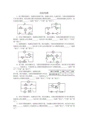 初三物理《动态电路》专题训练(含答案).doc