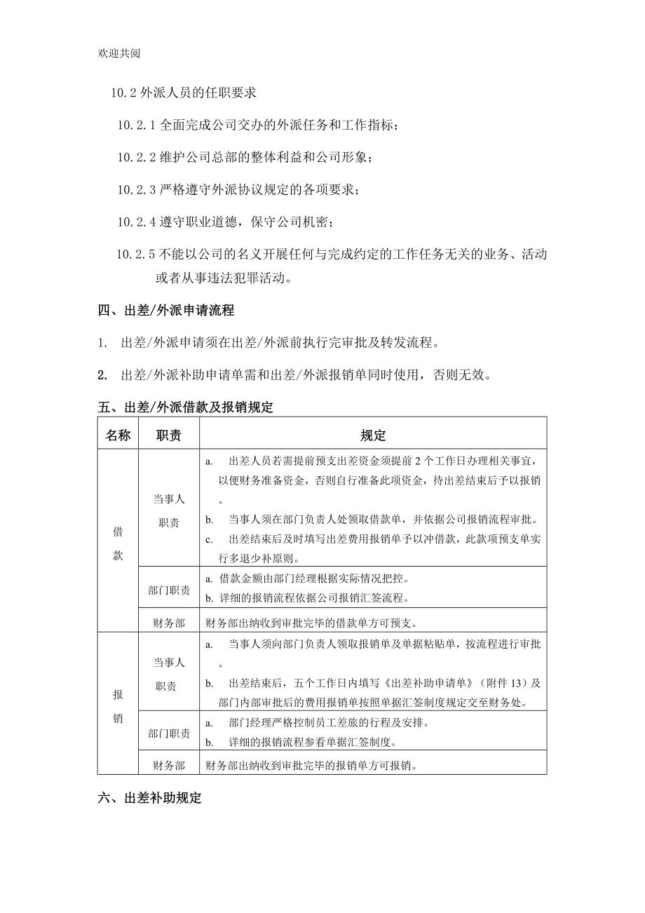 出差外派管理制度.doc_第2页