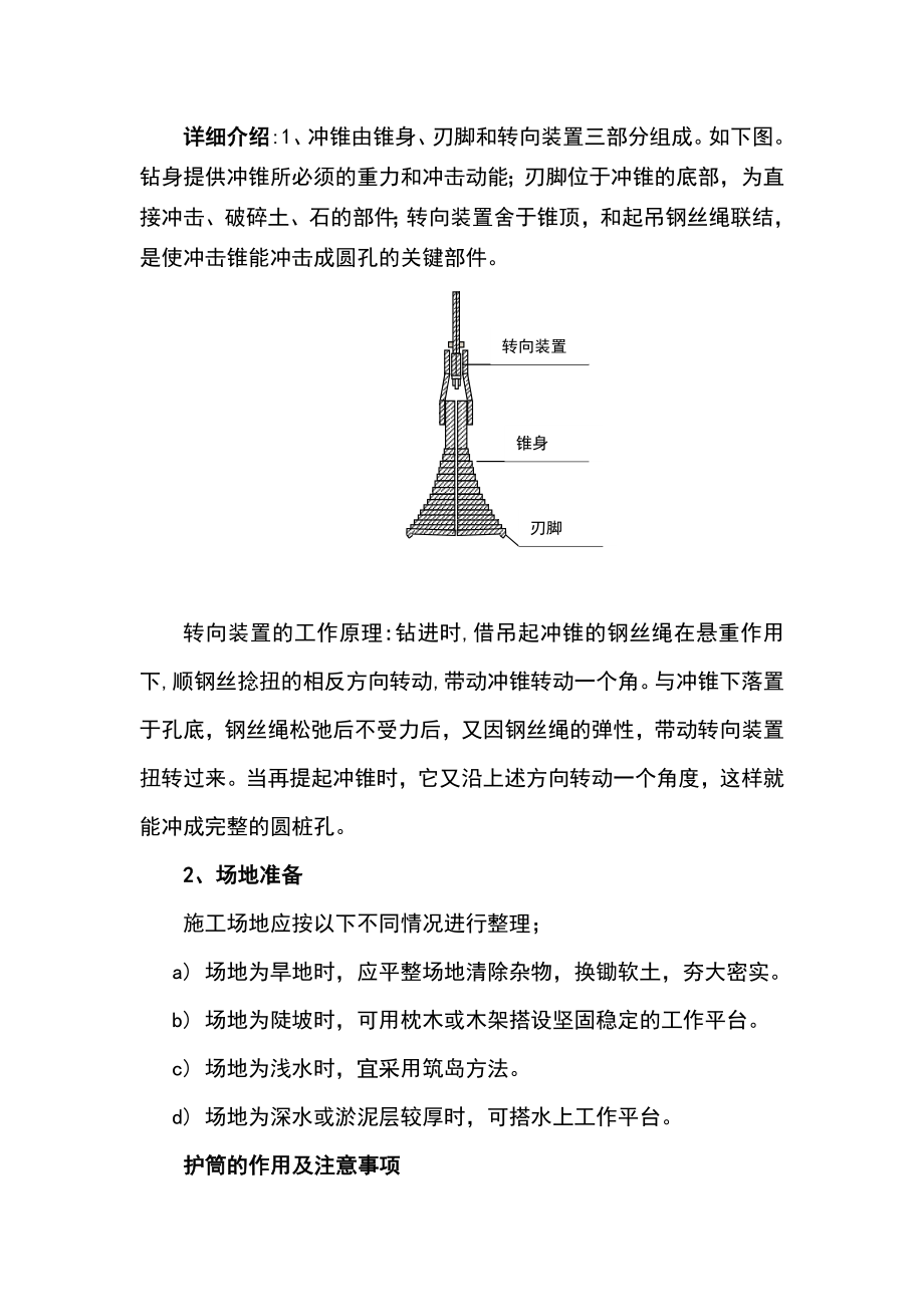 冲击钻施工工艺及步骤.doc_第3页