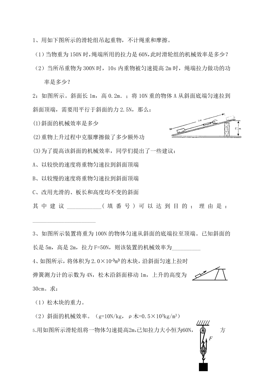 中考机械效率练习题含答案).docx_第1页