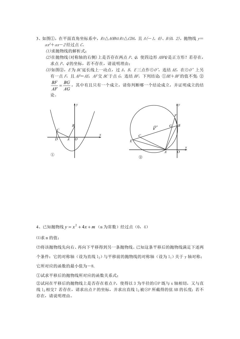 二次函数与圆以及三角形的综合题.doc_第2页