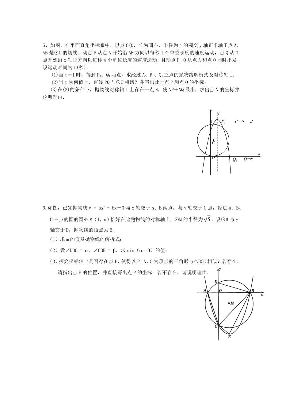 二次函数与圆以及三角形的综合题.doc_第3页