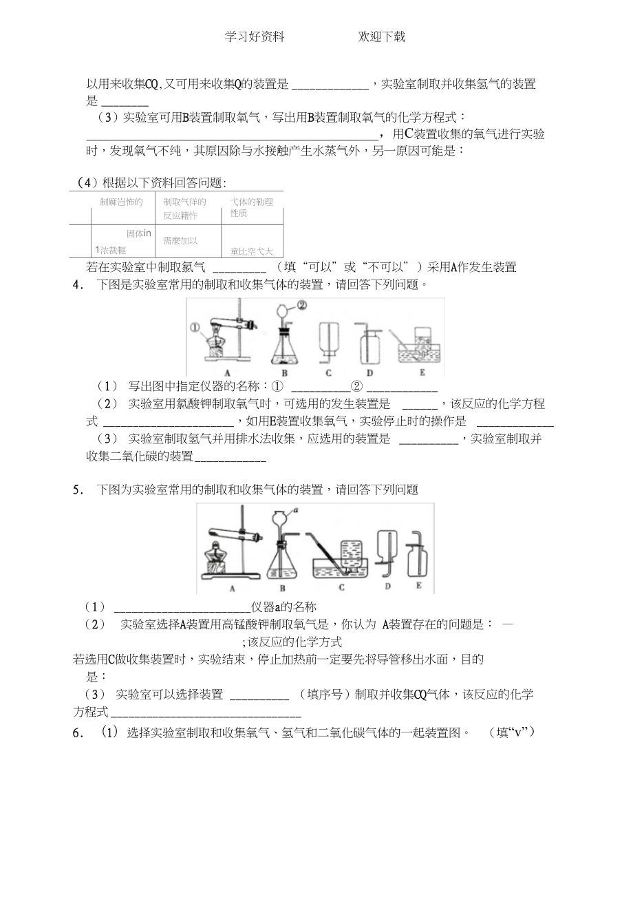 初三化学中考专题气体的制取练习及答案.doc_第3页